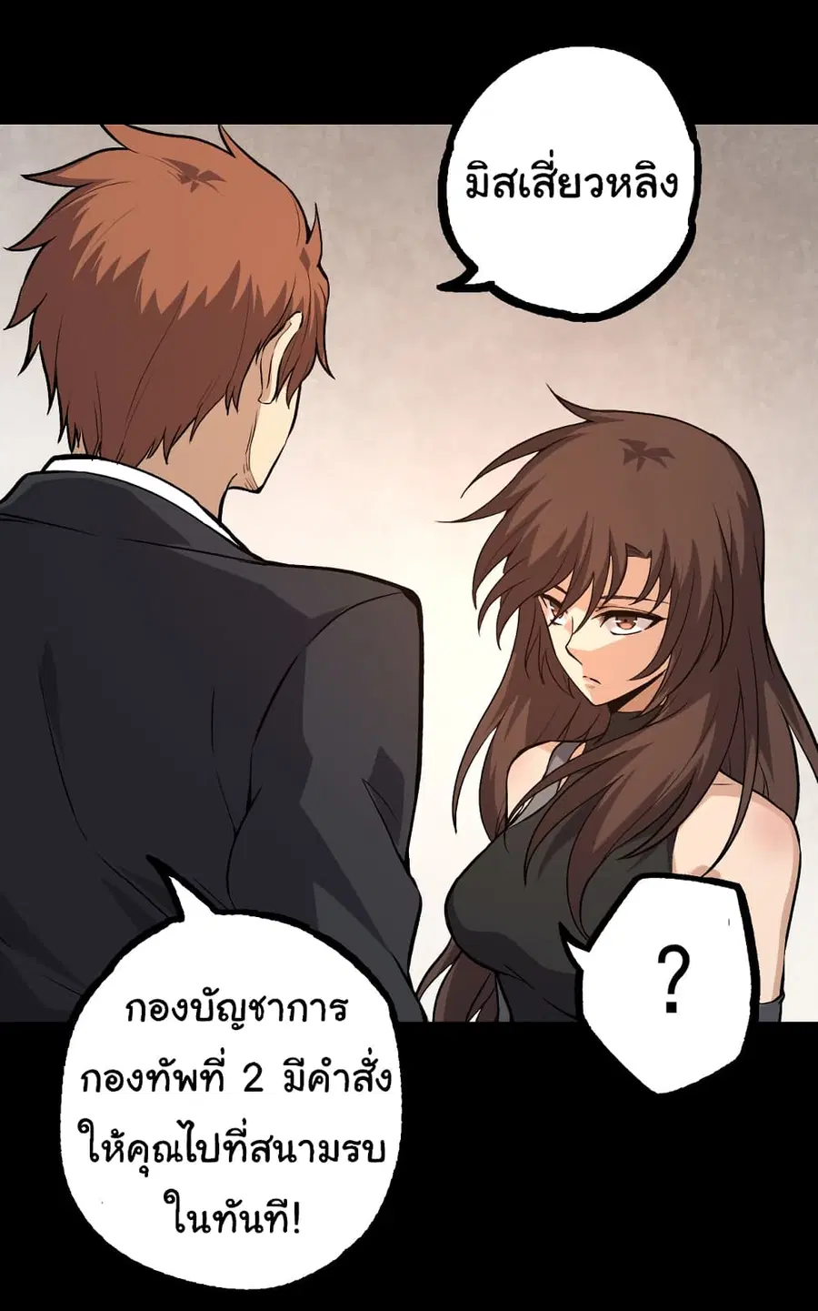 Evolution from the Big Tree ตอนที่ 50 หน้า 19