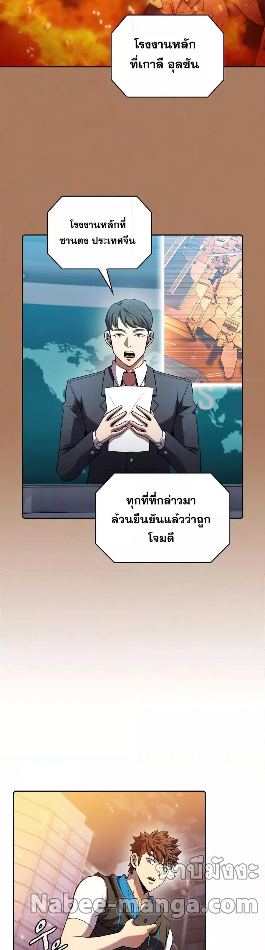 The Constellation That Returned From Hell ตอนที่ 101 หน้า 16