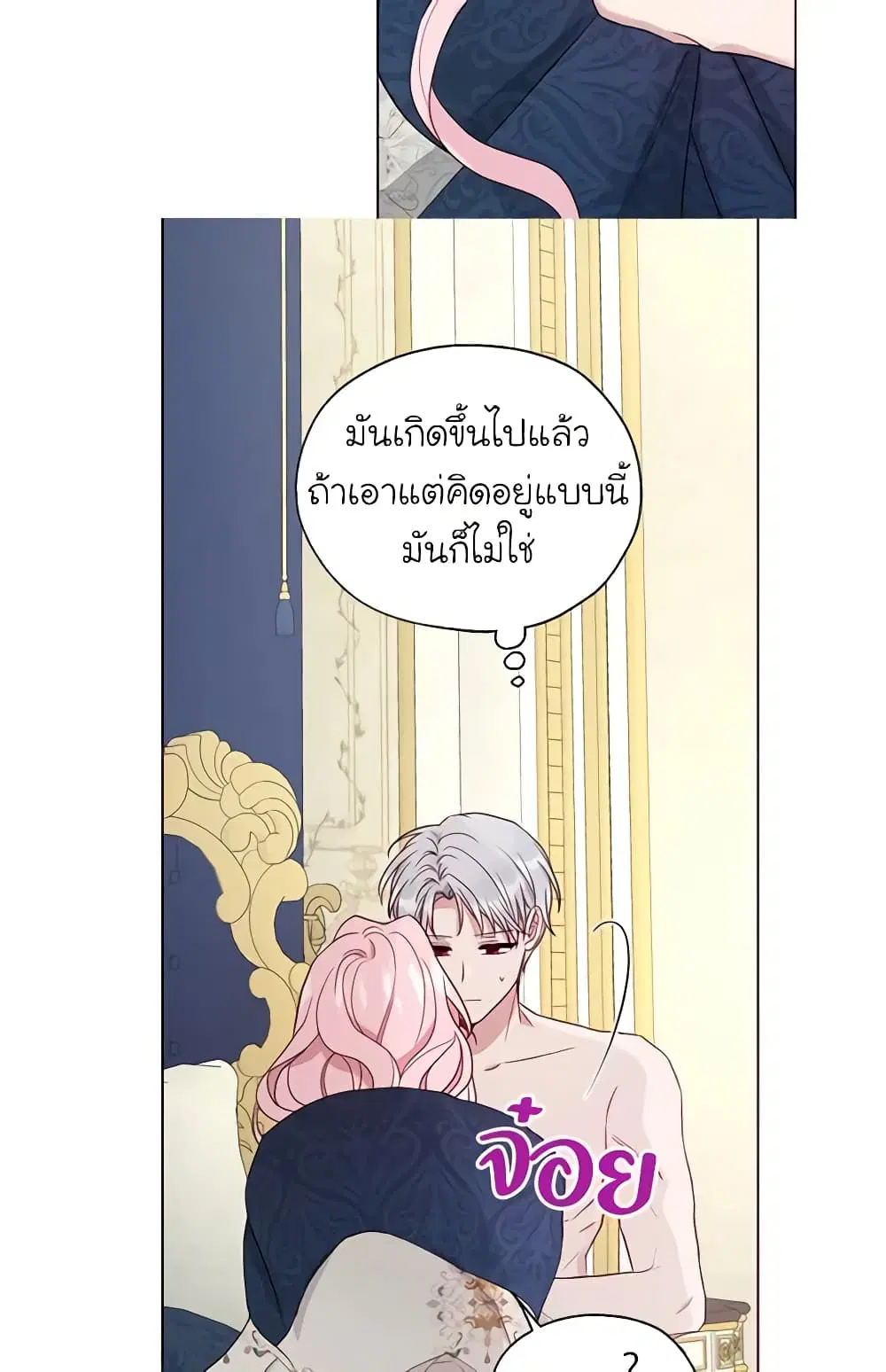 Seduce the Villain’s Father ตอนที่ 147 หน้า 36