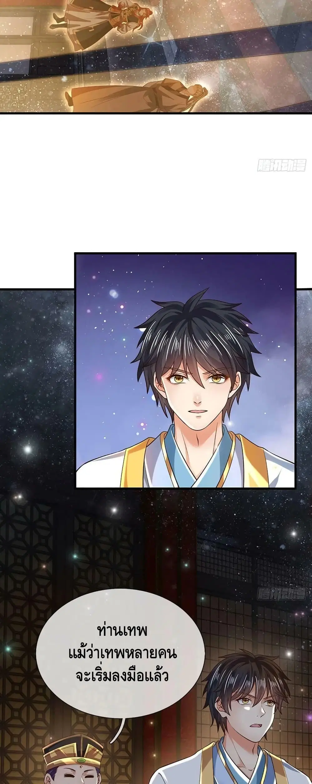 Opening to Supreme Dantian ตอนที่ 134 หน้า 11