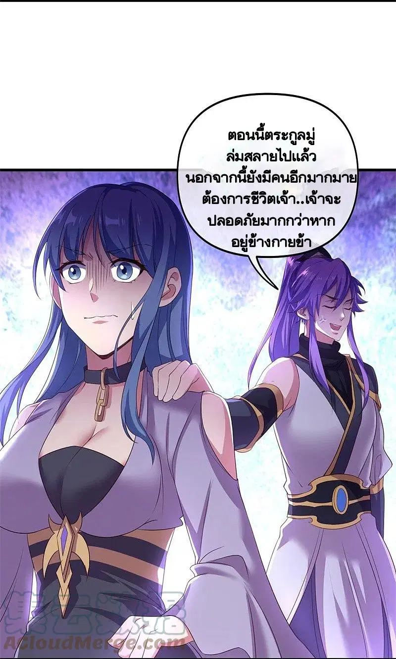 Peerless Battle Spirit ตอนที่ 390 หน้า 13