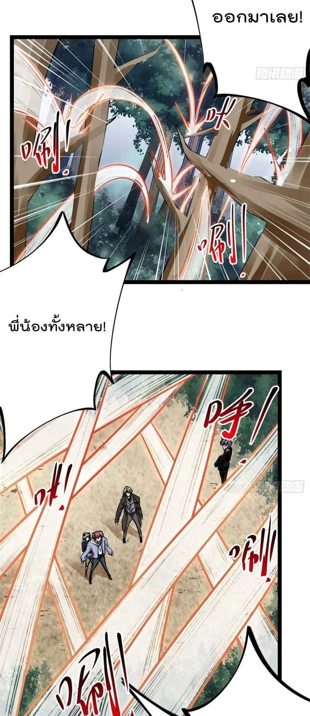 Shadow Hack ตอนที่ 223 หน้า 24