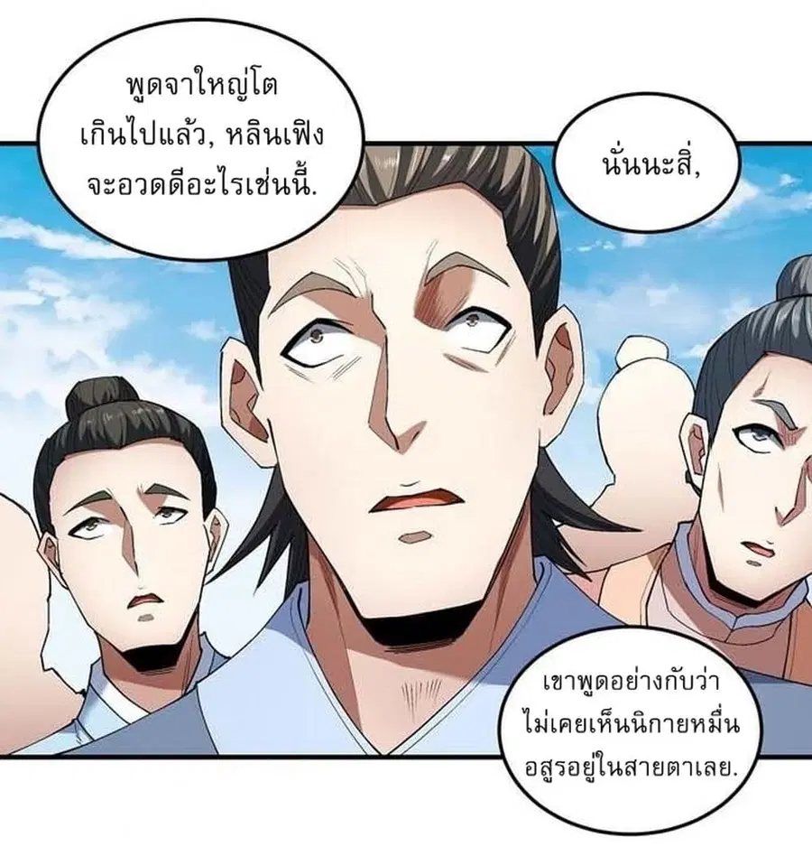 God of Martial Arts ตอนที่ 509 หน้า 19