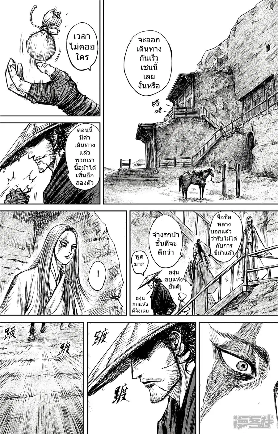 Blades of the Guardians ตอนที่ 101 หน้า 26
