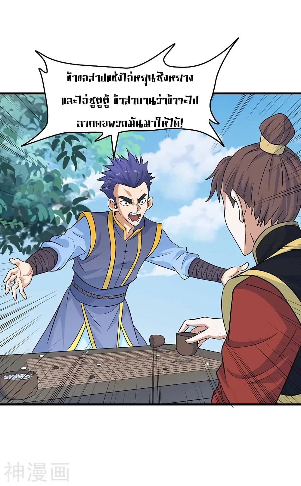 Return of Divine Emperor ตอนที่ 111 หน้า 18