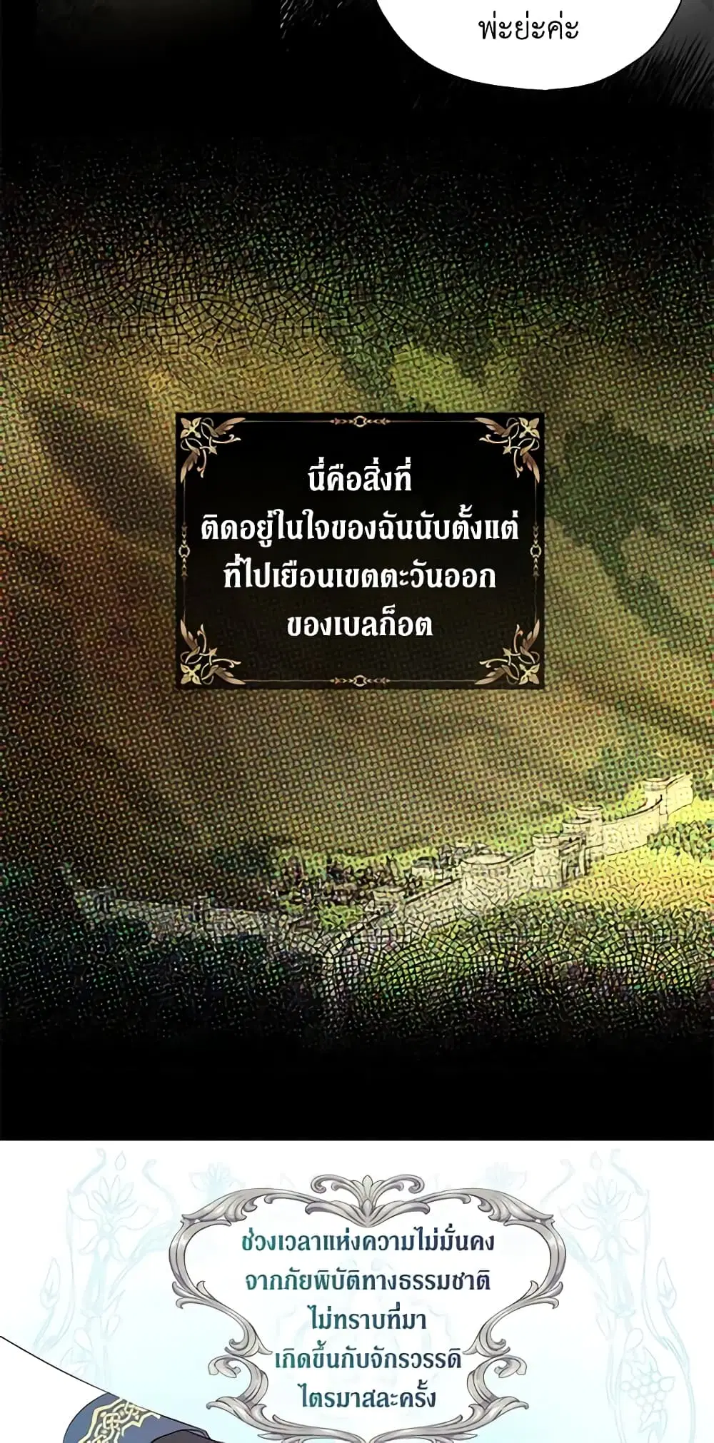 Seduce the Villain’s Father ตอนที่ 141 หน้า 32