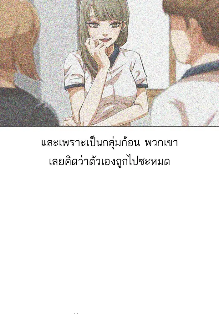 Random Chat ตอนที่ 74 หน้า 90