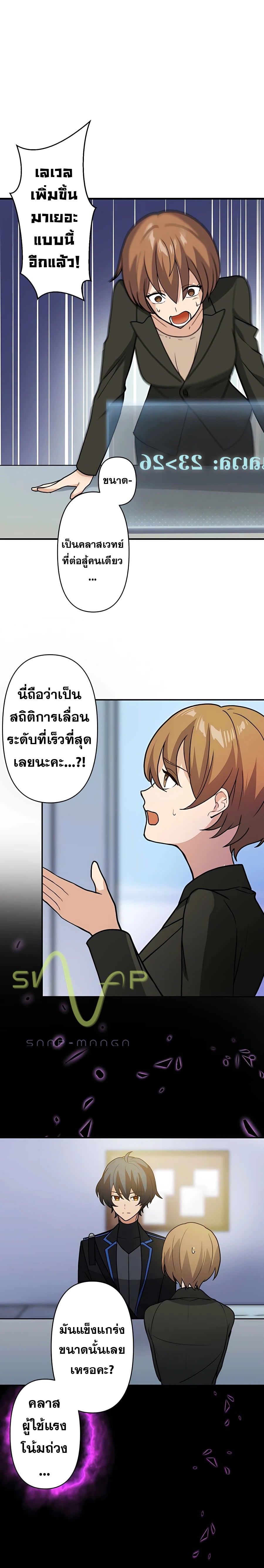 Hidden Class Gravity User เป้าหมายครั้งที่ 2 ต้องเป็นสุดยอดผู้แข็งแกร่งด้วยคลาสลับ ตอนที่ 8 หน้า 3