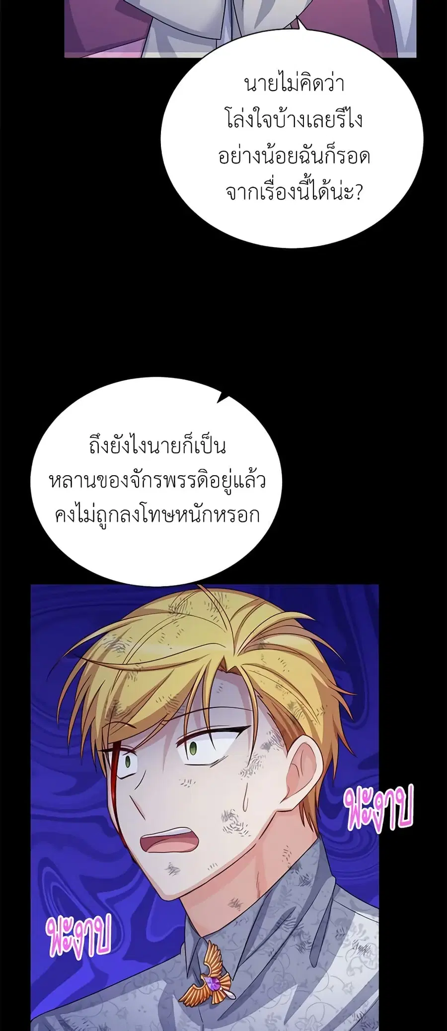 The Soulless Duchess ตอนที่ 66 หน้า 5