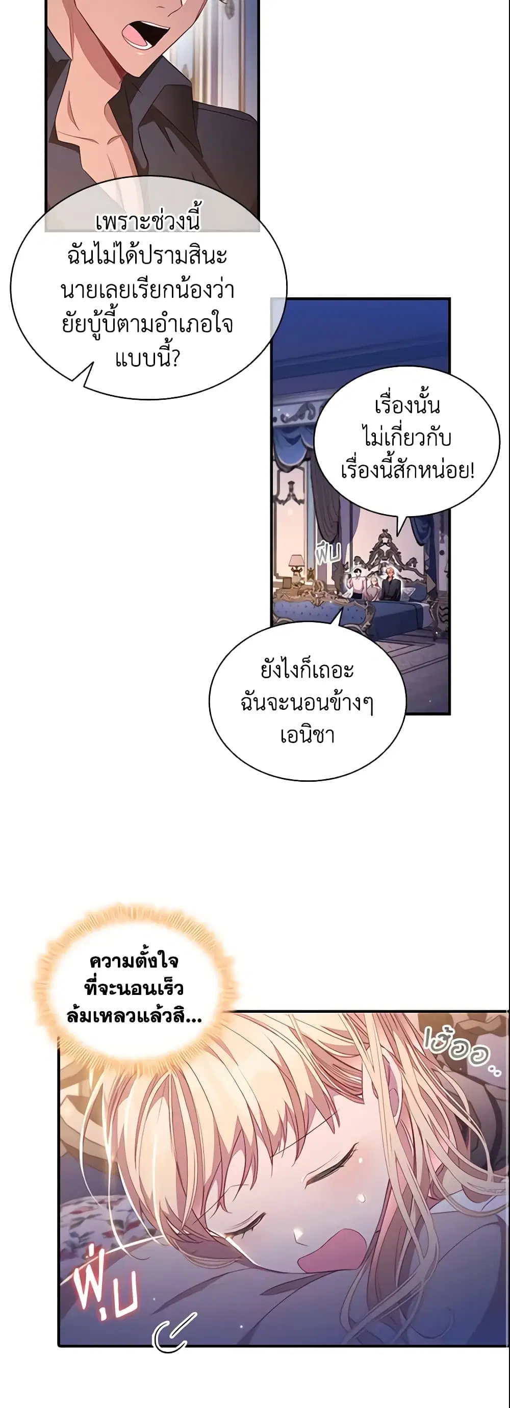 The Beloved Little Princess ตอนที่ 110 หน้า 21