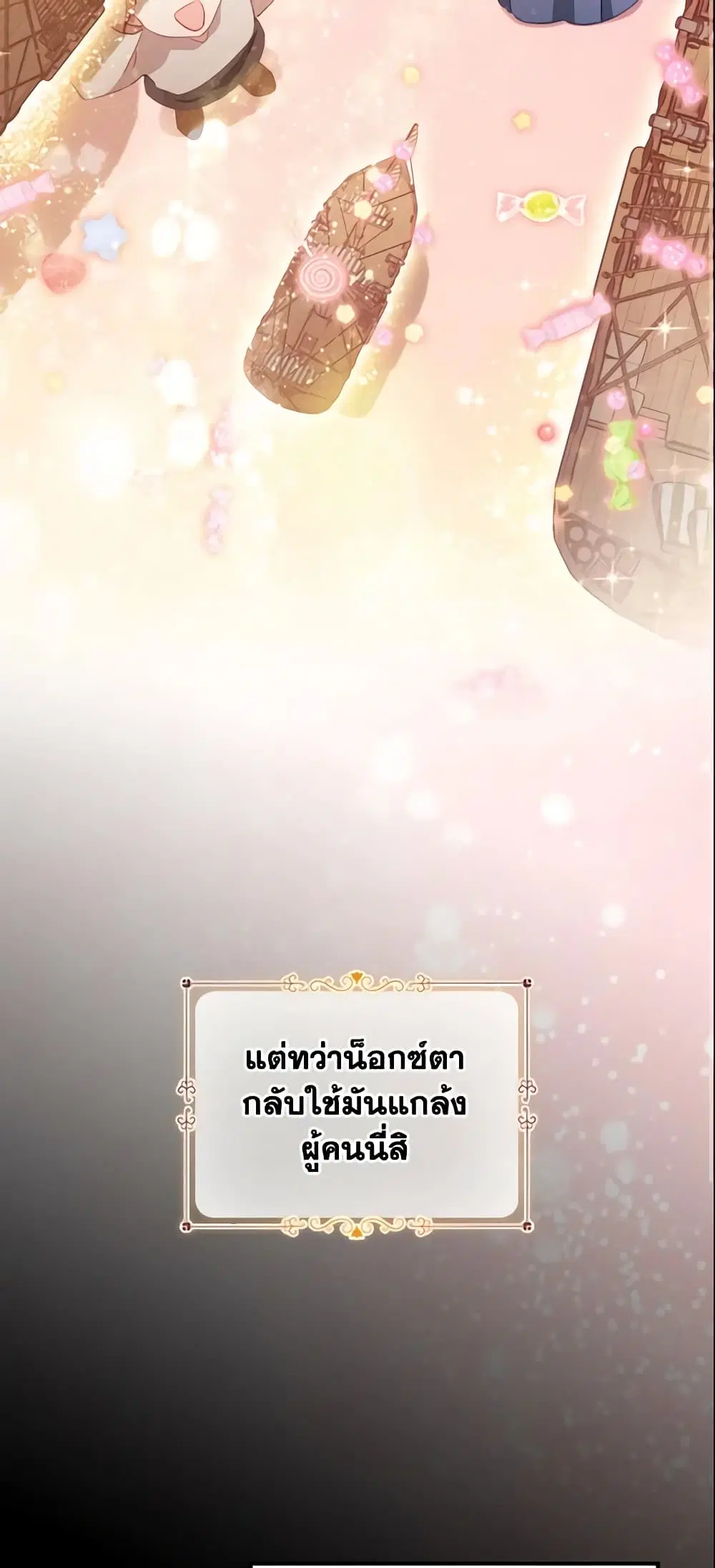 The Beloved Little Princess ตอนที่ 73 หน้า 12