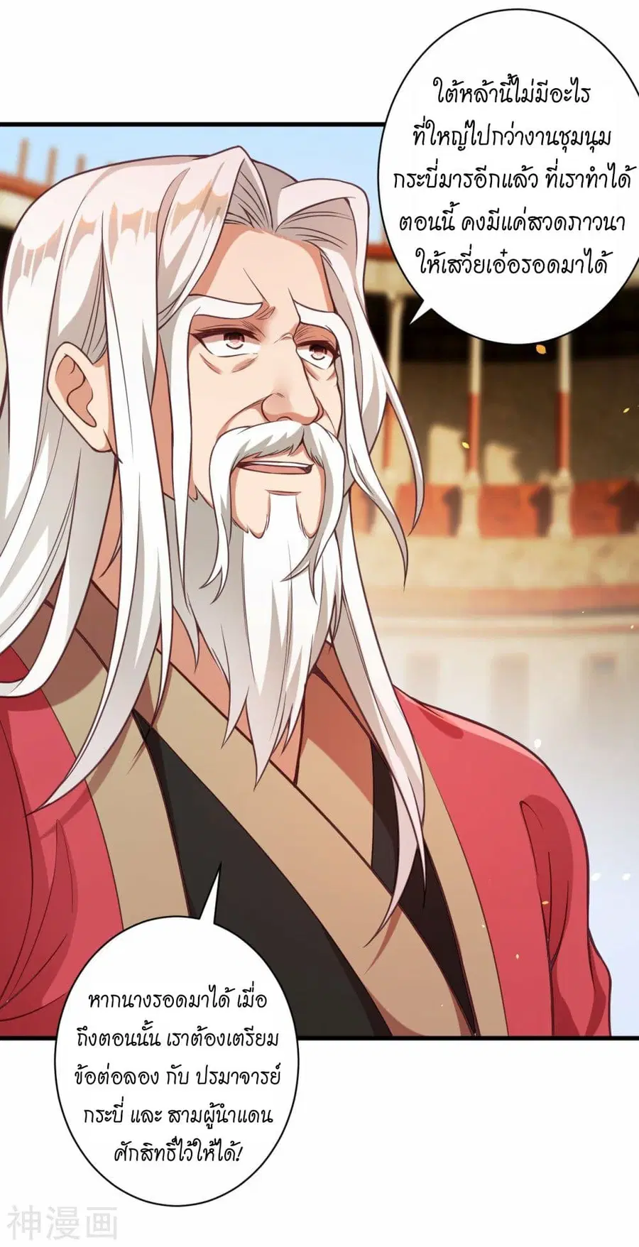 Against the Gods ตอนที่ 457 หน้า 53