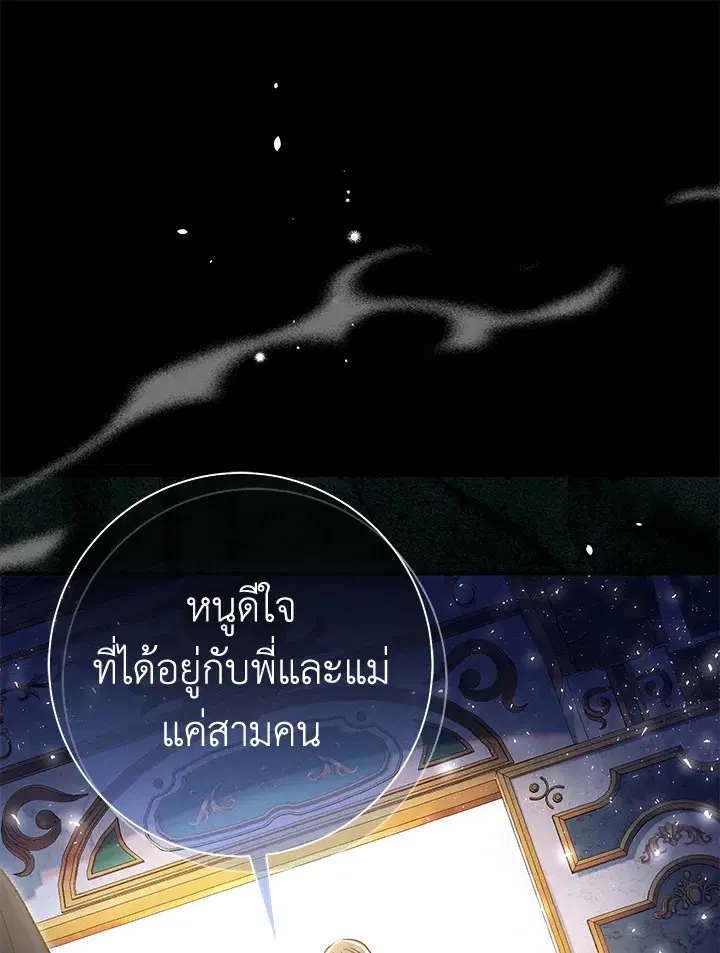 The Villain’s Match Is Too Perfect – คู่ดูตัวของนางร้ายเพอร์เฟกต์เกินไป ตอนที่ 23 หน้า 57