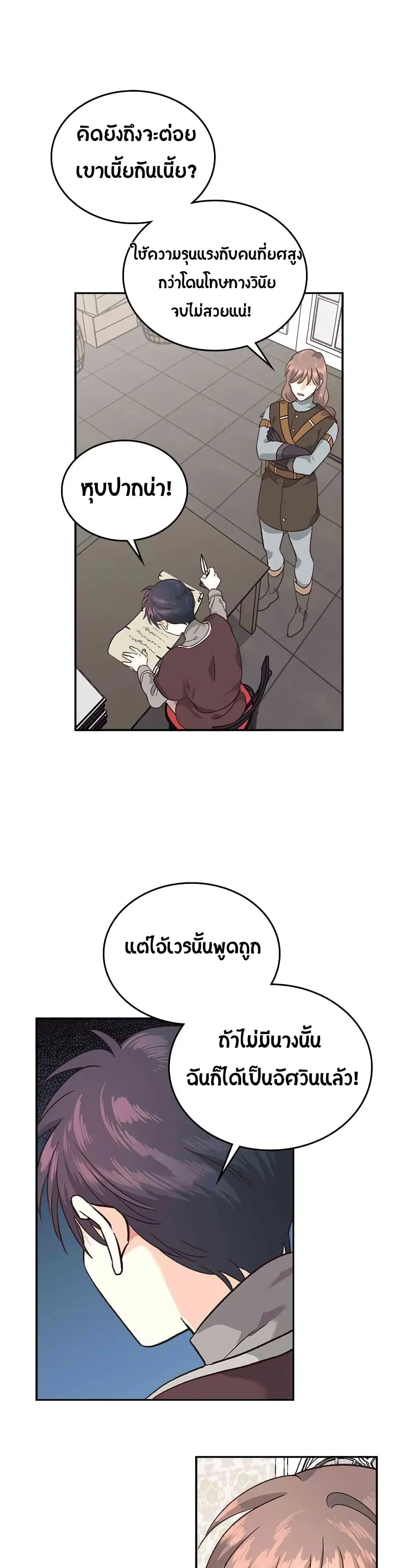 The Knight and Her Emperor ตอนที่ 13 หน้า 38