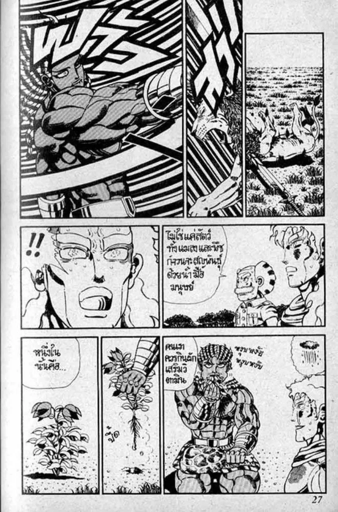 Shin Jungle no Ouja Tar-chan ตอนที่ 136 หน้า 6