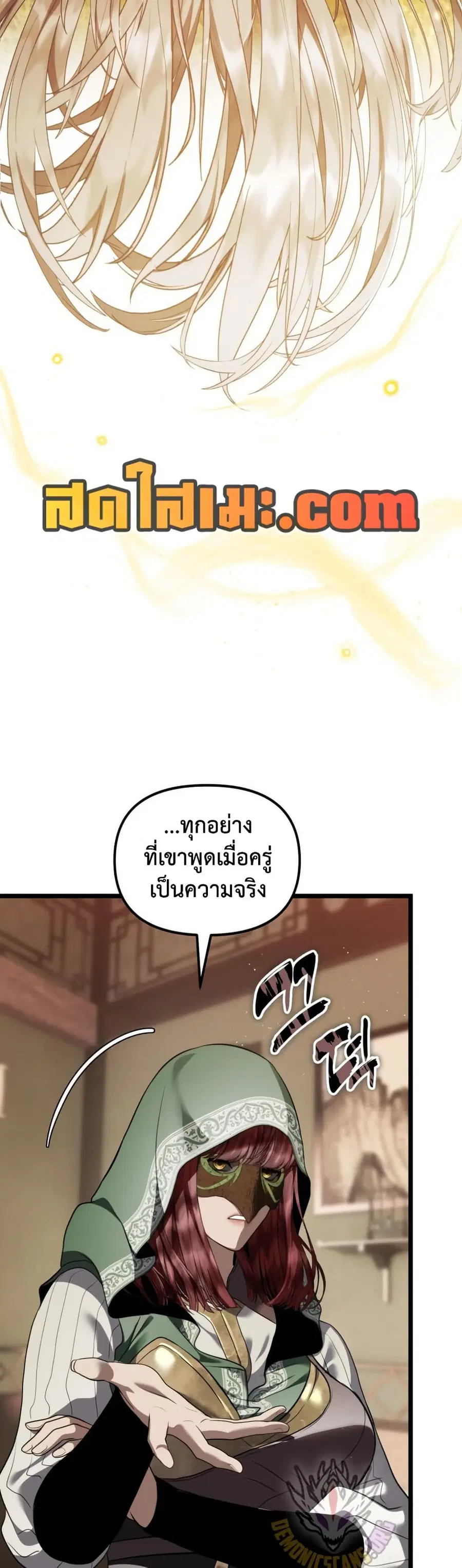 Ranker Who Lives A Second Time ตอนที่ 228 หน้า 26