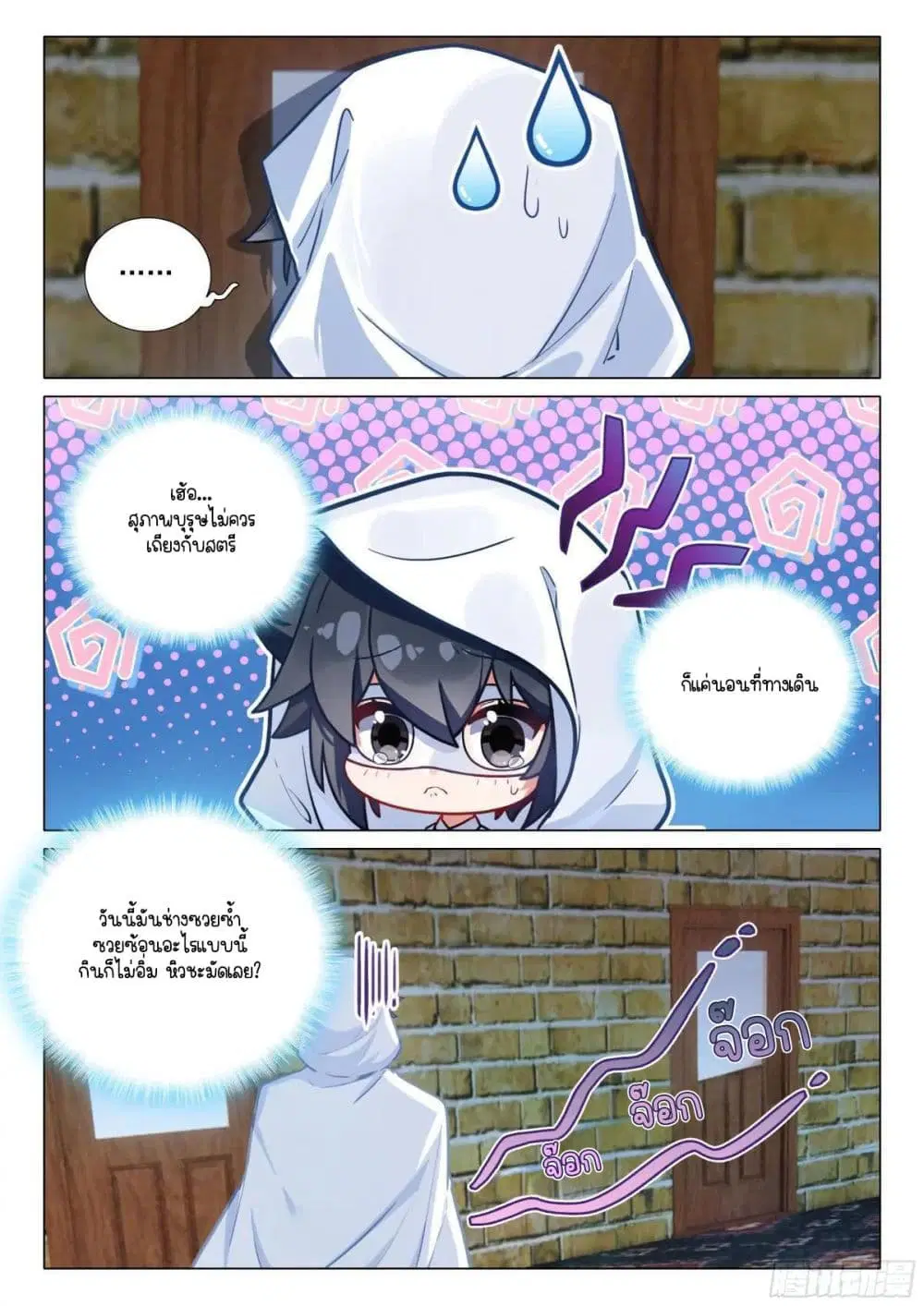 Douluo Dalu III: Longwang Chuanshuo ตอนที่ 368 หน้า 17