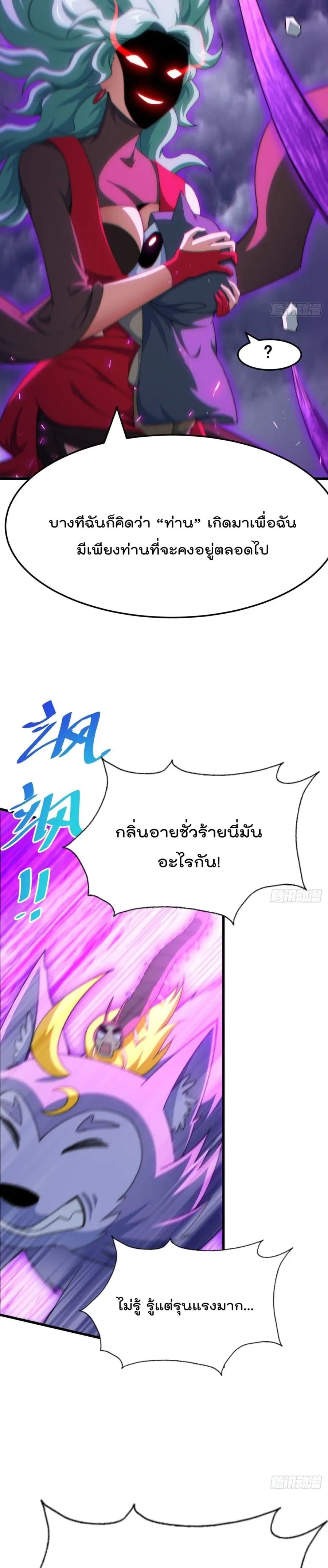Who is your Daddy ตอนที่ 119 หน้า 17