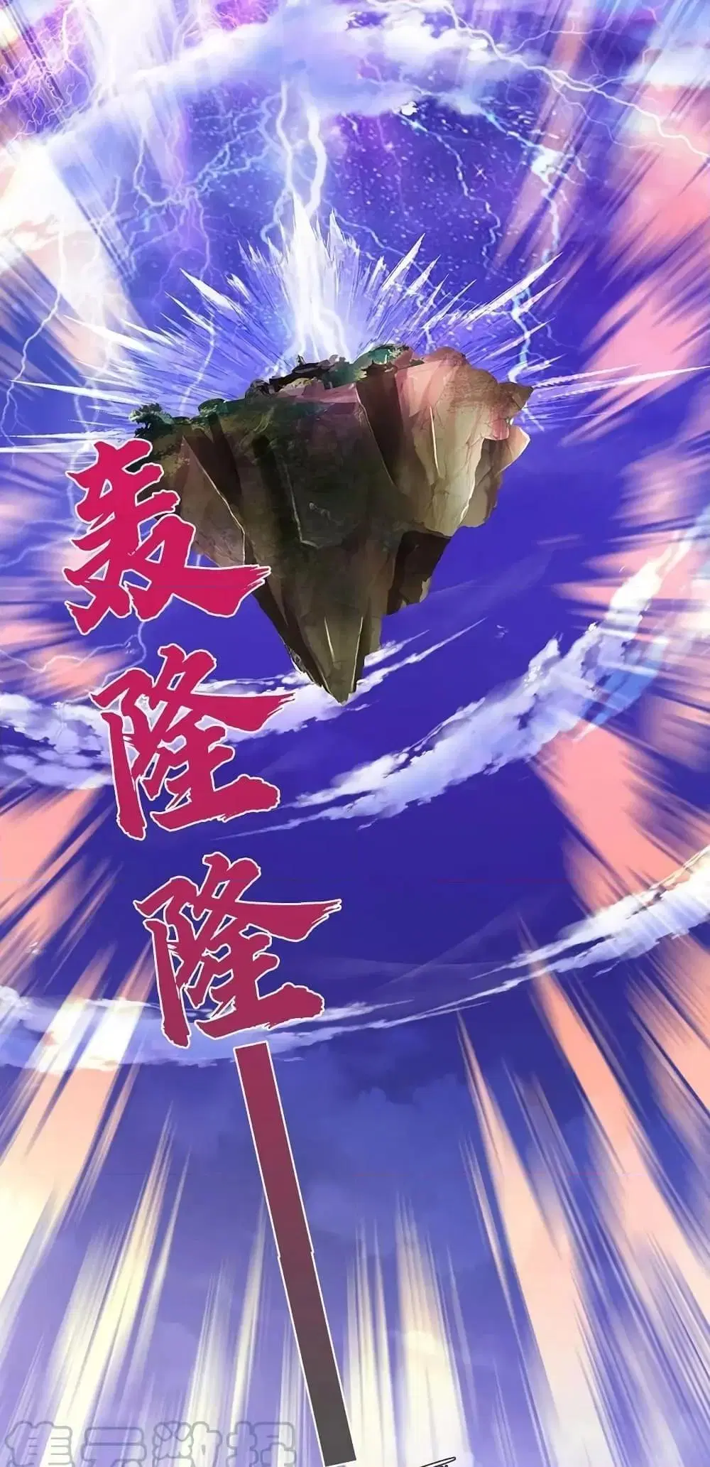 Opening to Supreme Dantian ตอนที่ 194 หน้า 12