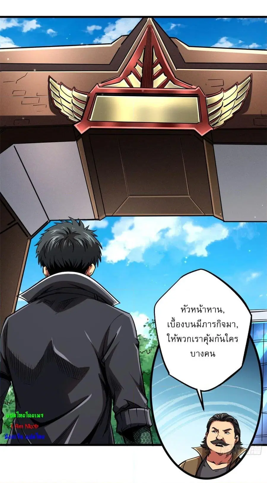 Super Gene ตอนที่ 116 หน้า 9