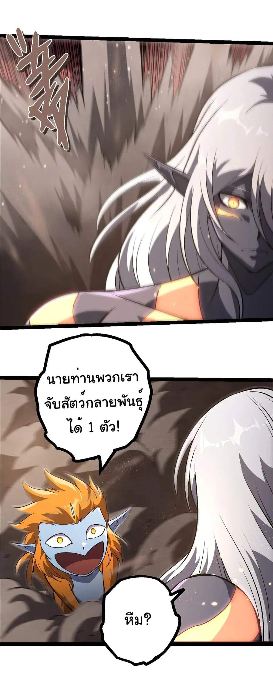 Evolution from the Big Tree ตอนที่ 403 หน้า 16