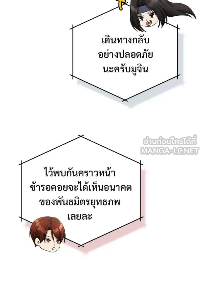 Regressor’s Life After Retirement ตอนที่ 91 หน้า 5