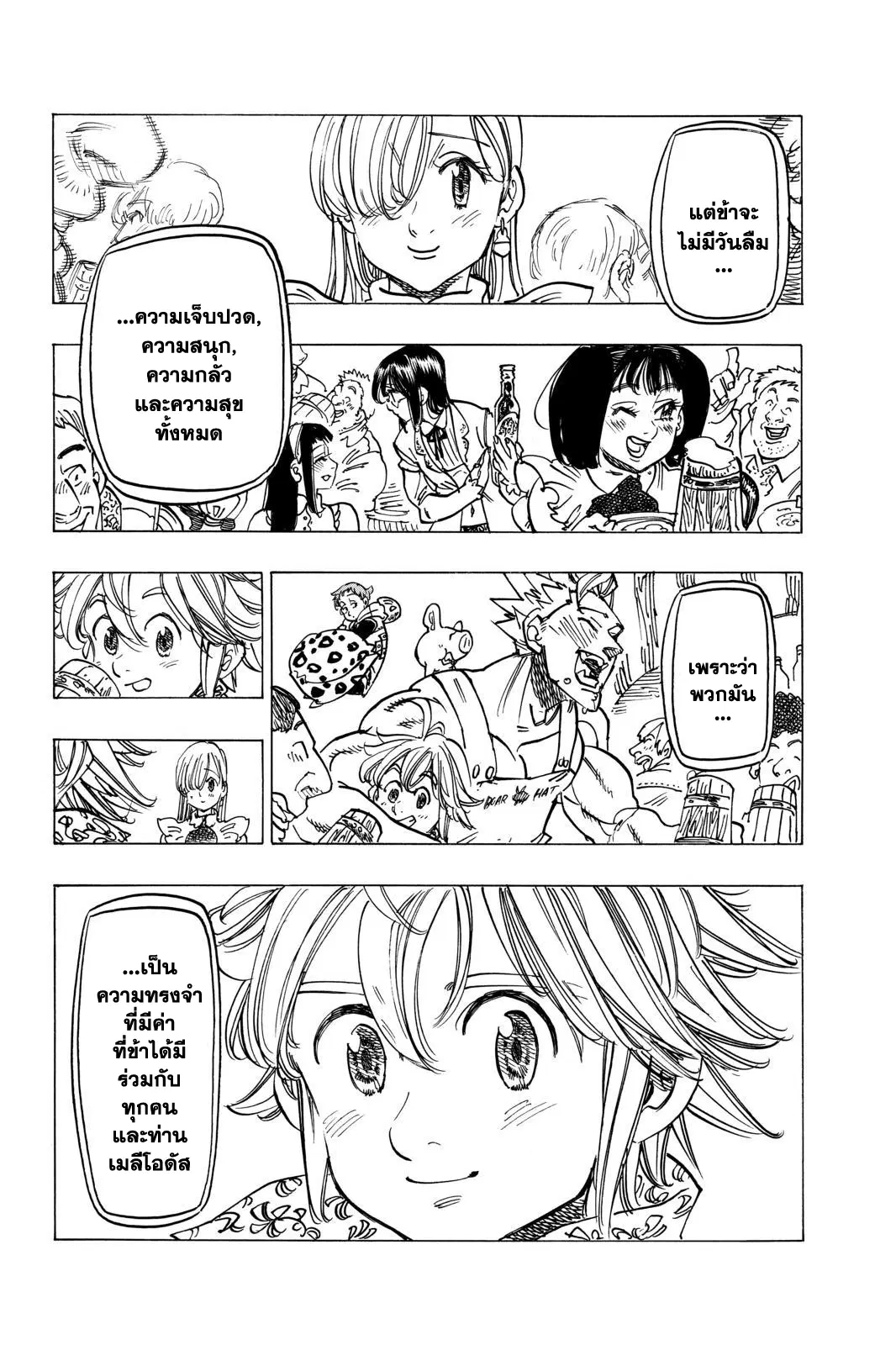 Nanatsu no Taizai ตอนที่ 103 หน้า 9