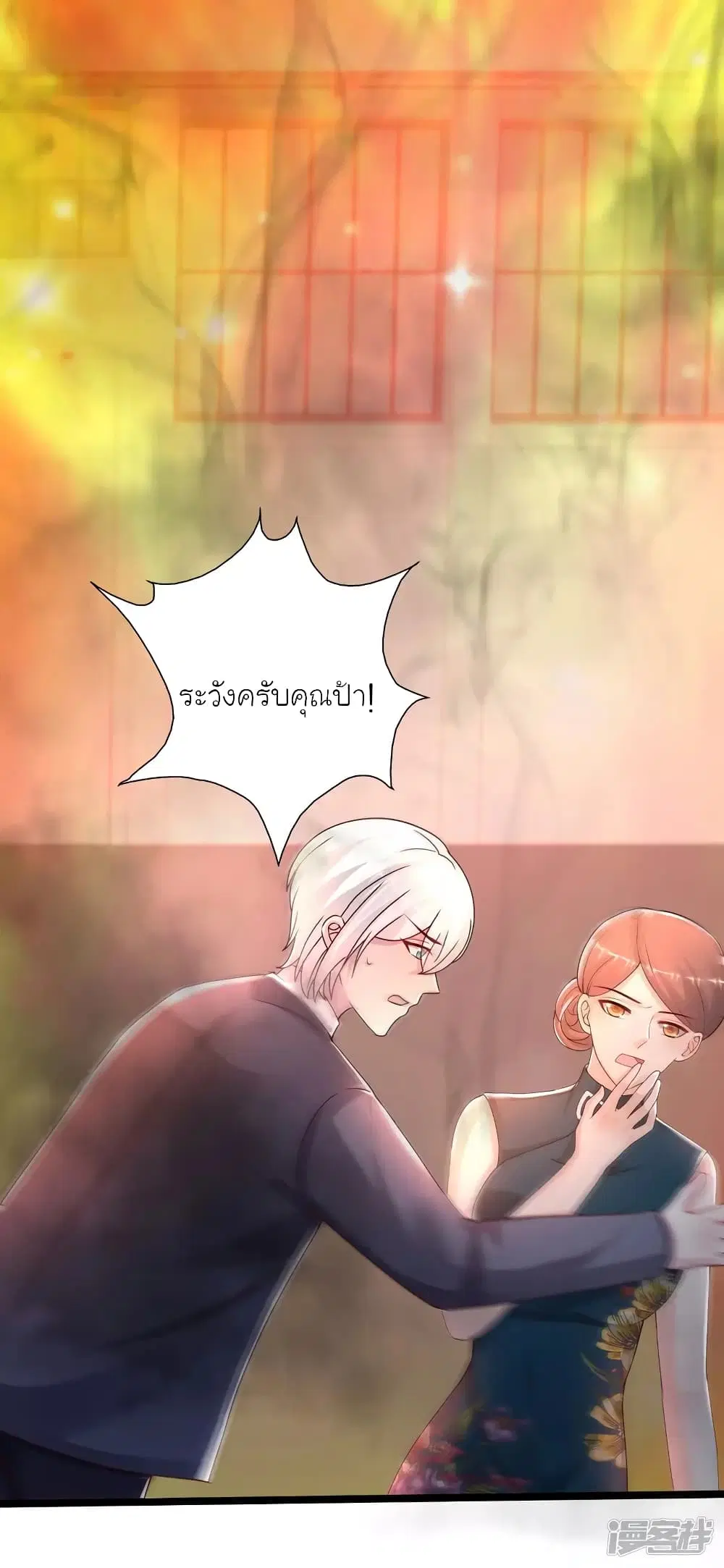 The Strongest Peach Blossom ตอนที่ 233 หน้า 13