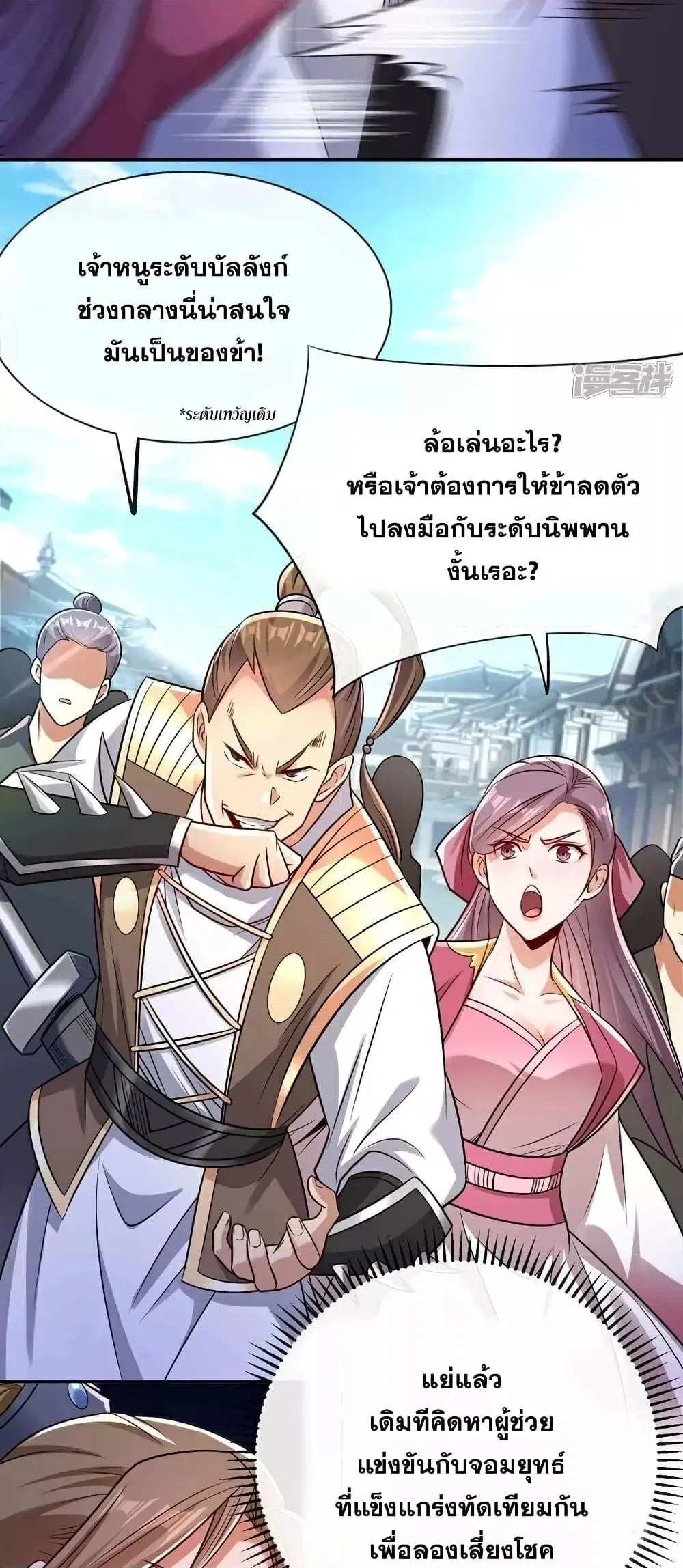 The Ten Great Emperors At The Beginning Are All My Apprentices ตอนที่ 108 หน้า 17