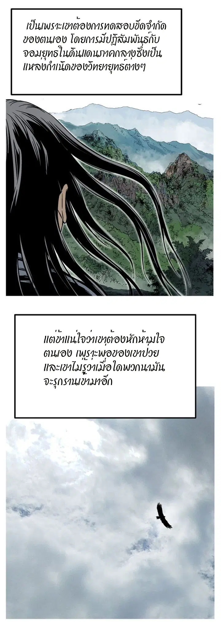 Gosu ตอนที่ 226 หน้า 42
