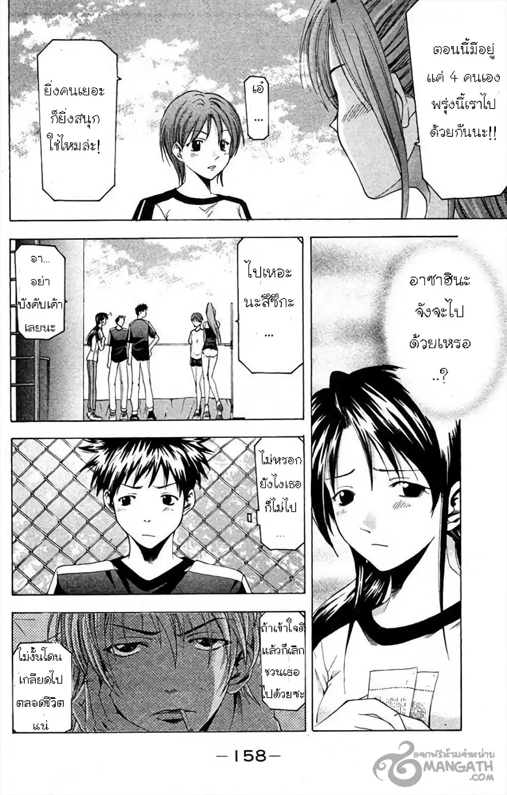 Suzuka ตอนที่ 30 หน้า 17