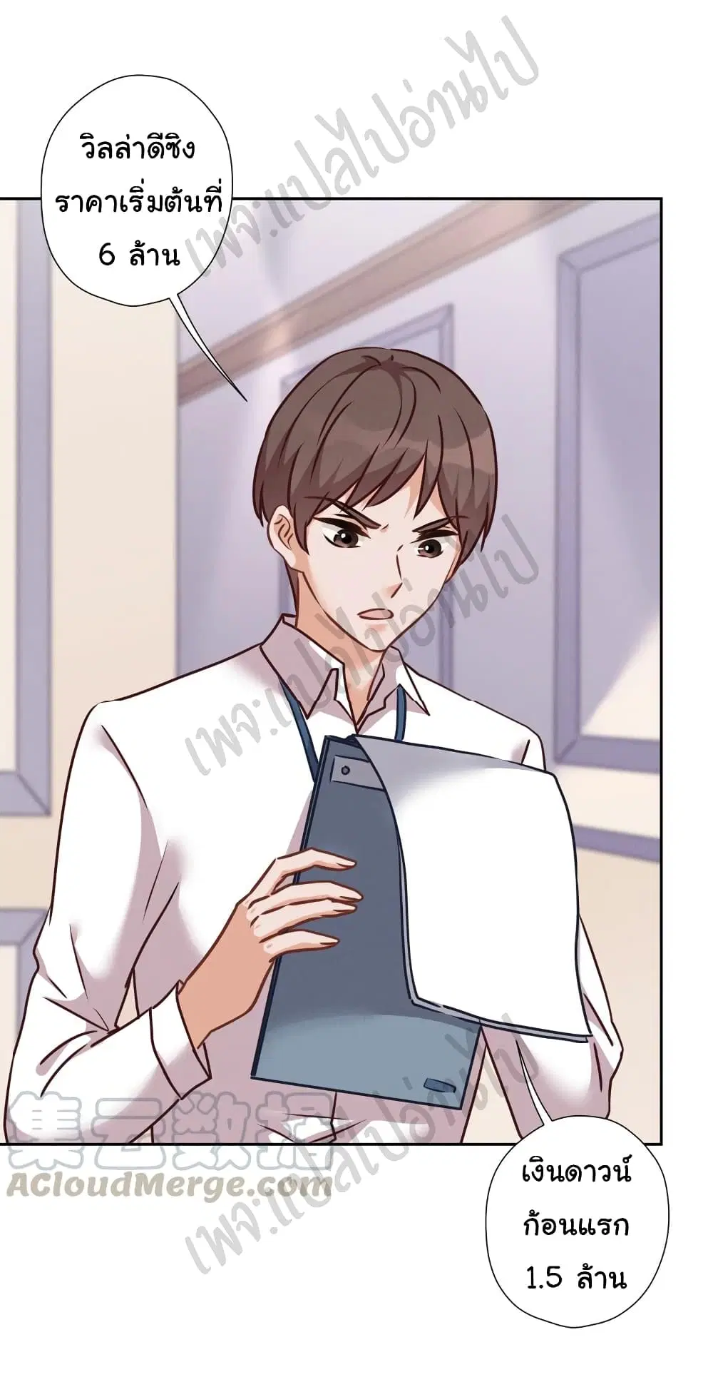 Lu Feng is the Best Son-in-law ตอนที่ 90 หน้า 16