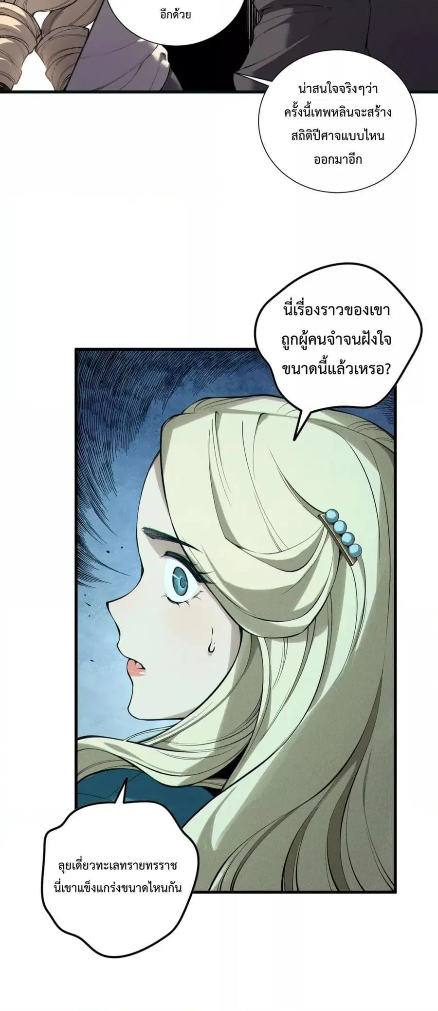 Necromancer King of The Scourge ตอนที่ 161 หน้า 20