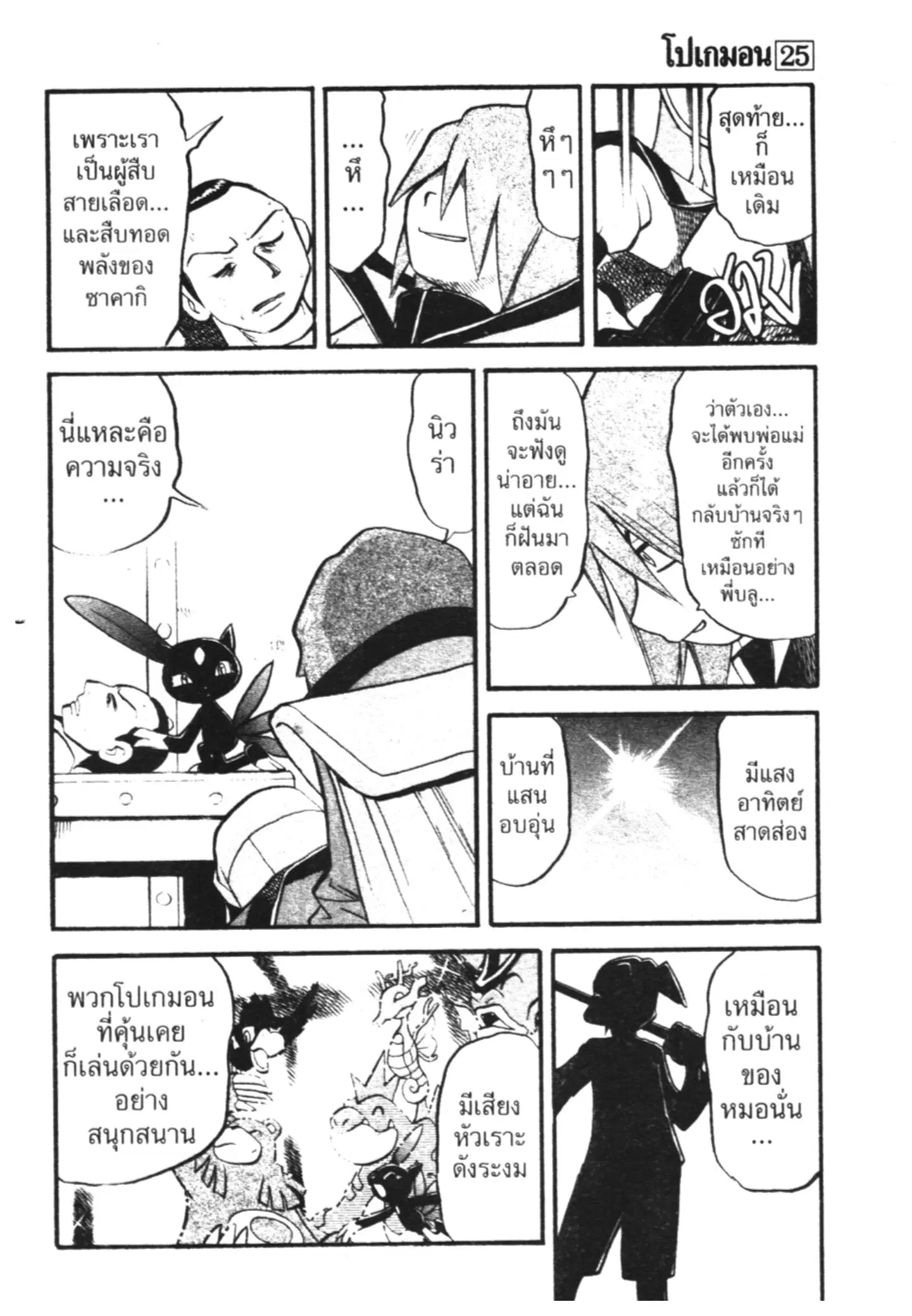 Pokémon ตอนที่ 297 หน้า 6