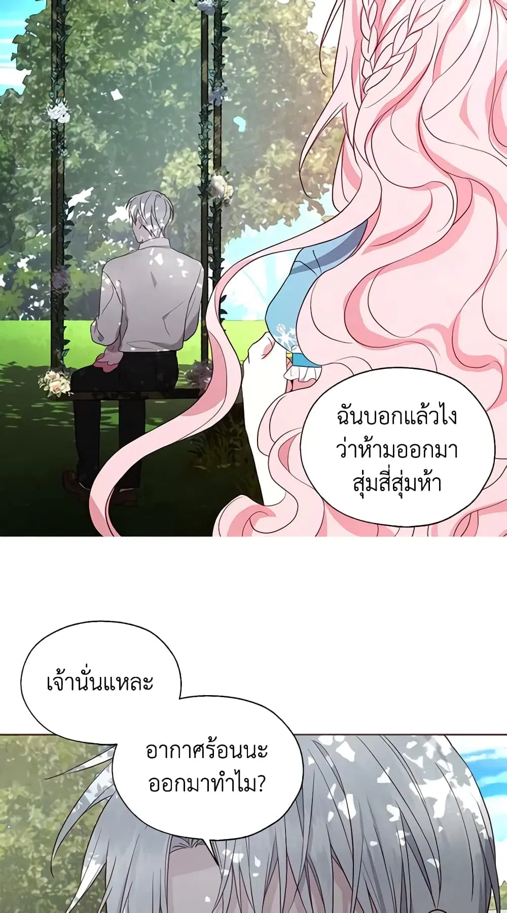 Seduce the Villain’s Father ตอนที่ 96 หน้า 25