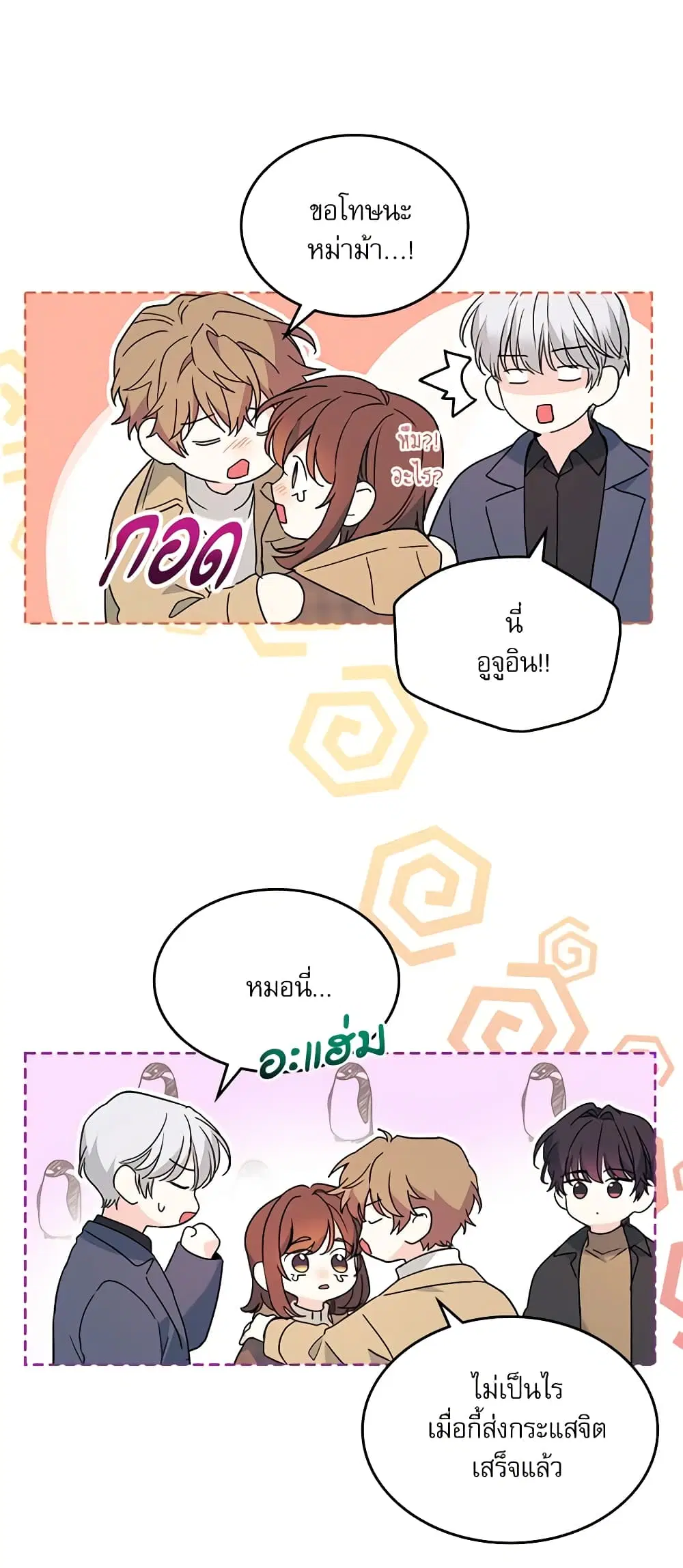 My Life as an Internet Novel ตอนที่ 212 หน้า 22