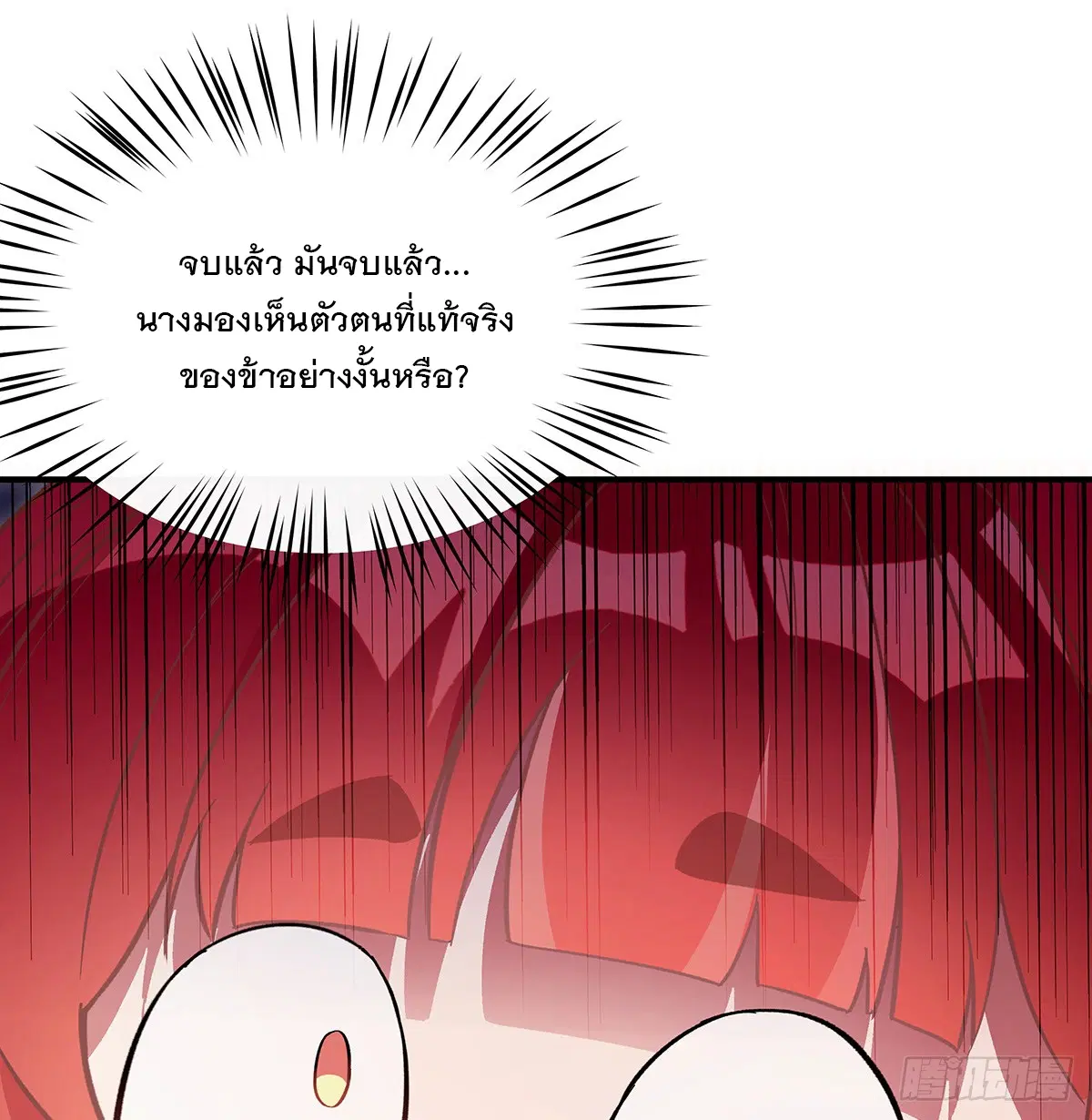My Female Disciples are all Future Masters of the Heavens ตอนที่ 210 หน้า 6