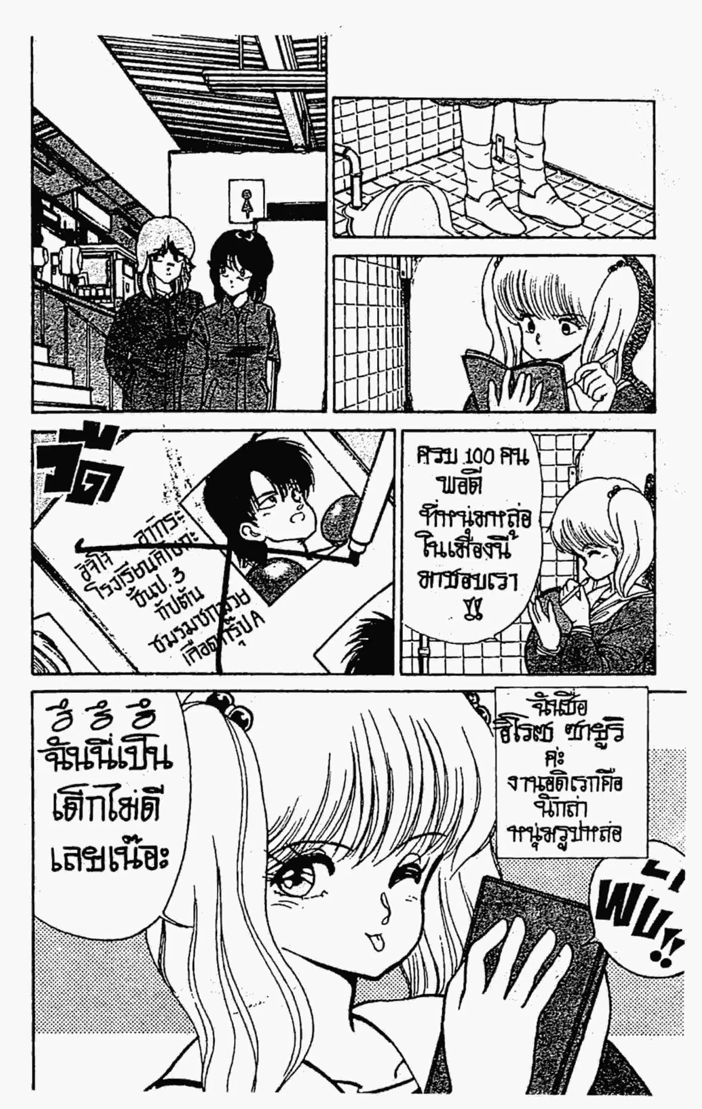 Kimagure Orange☆Road ตอนที่ 88 หน้า 6