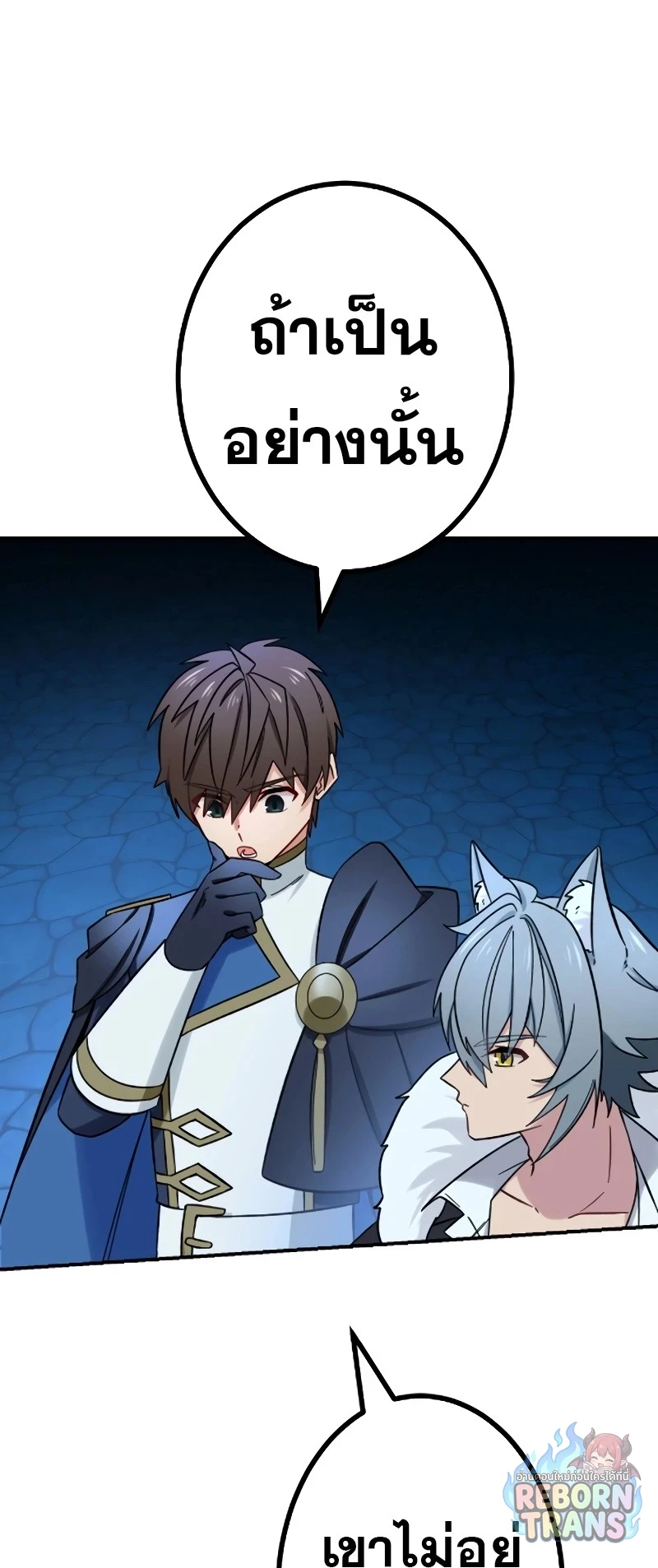 The Strongest Assassin Gets Transferred To Another World With His Whole Class ตอนที่ 70 หน้า 48