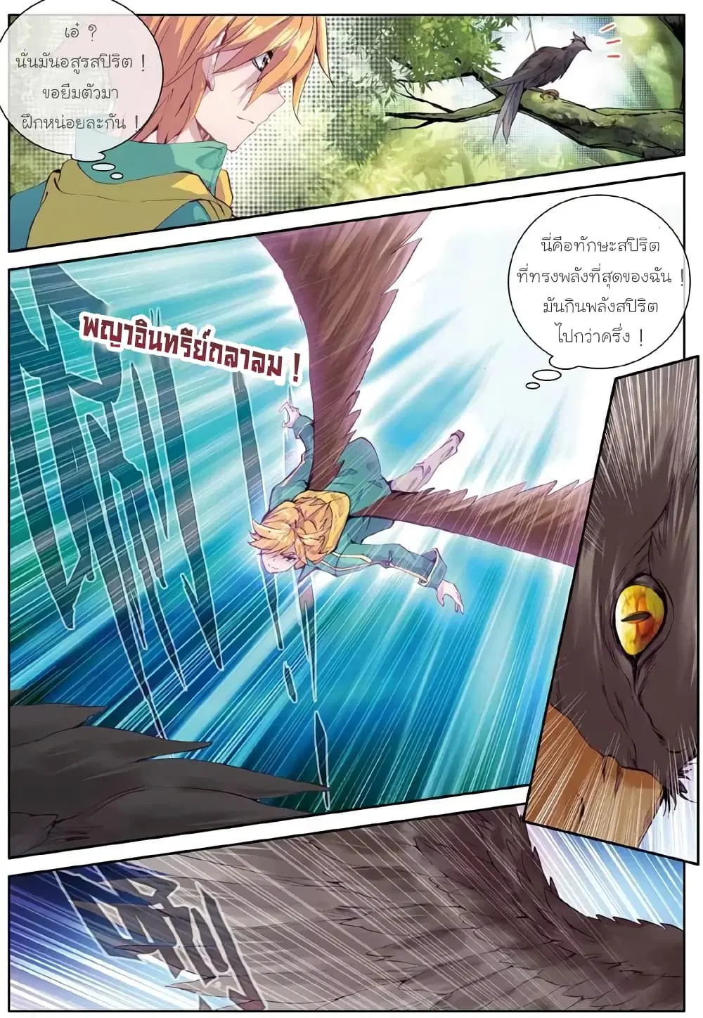 Douluo Dalu III: Longwang Chuanshuo ตอนที่ 50 หน้า 6
