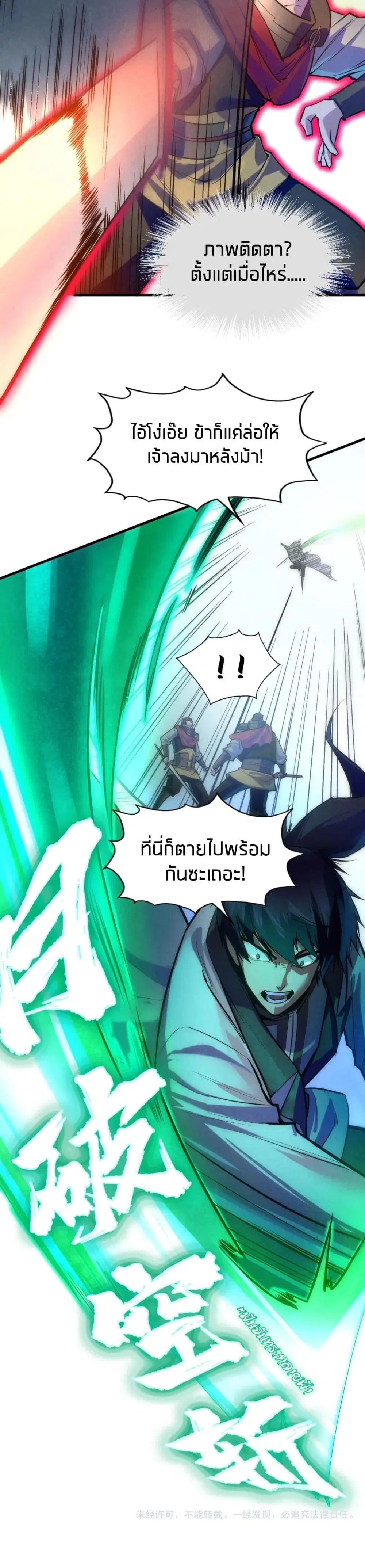 The Eternal Supreme ตอนที่ 27 หน้า 22