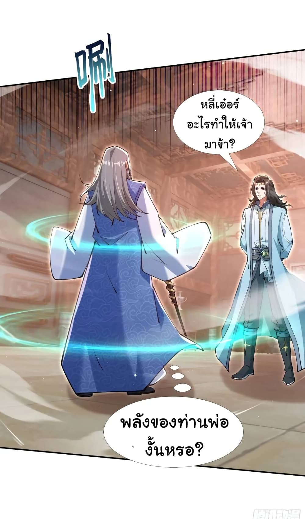 When The System Opens After The Age Of 100 ตอนที่ 15 หน้า 42
