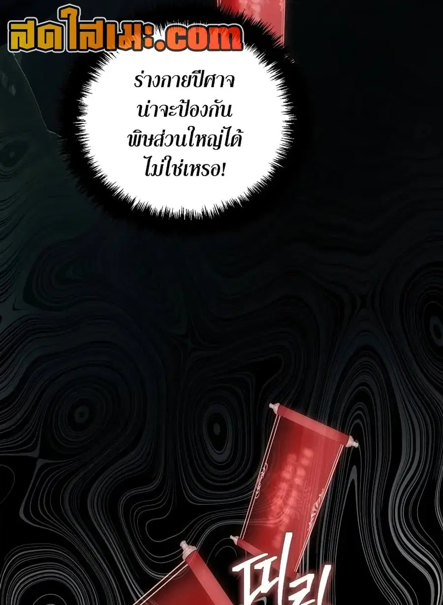 Ranker Who Lives A Second Time ตอนที่ 185 หน้า 103