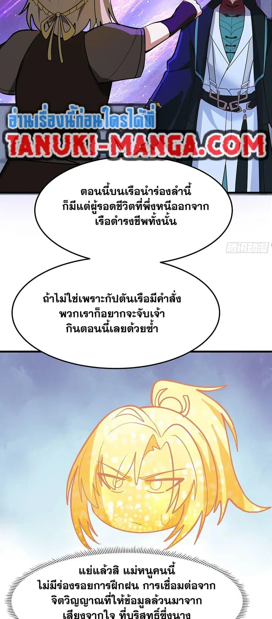 Martial Peak ตอนที่ 3853 หน้า 29