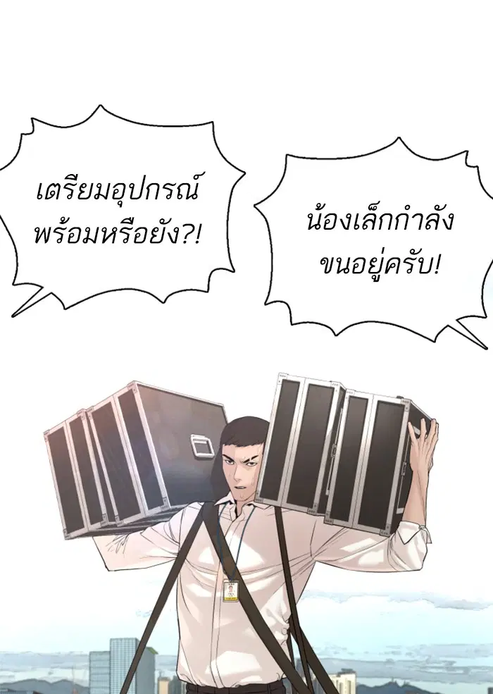 How to Fight ตอนที่ 77 หน้า 68