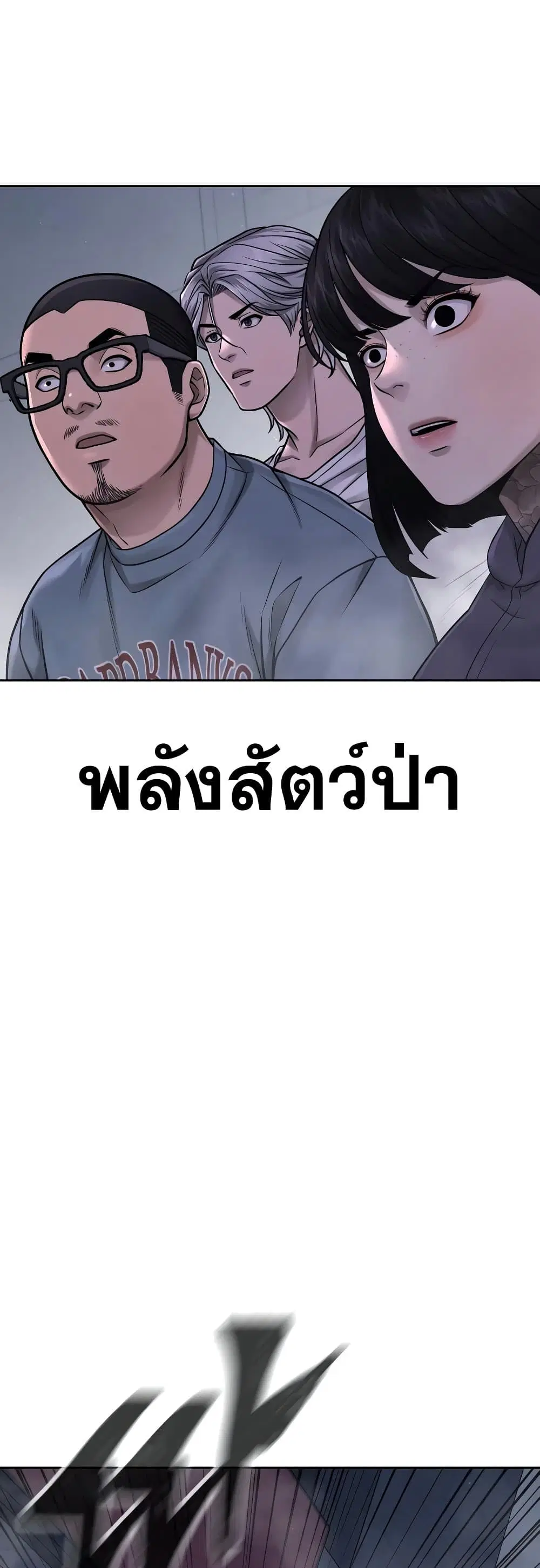 Quest Supremacy ตอนที่ 75 หน้า 7