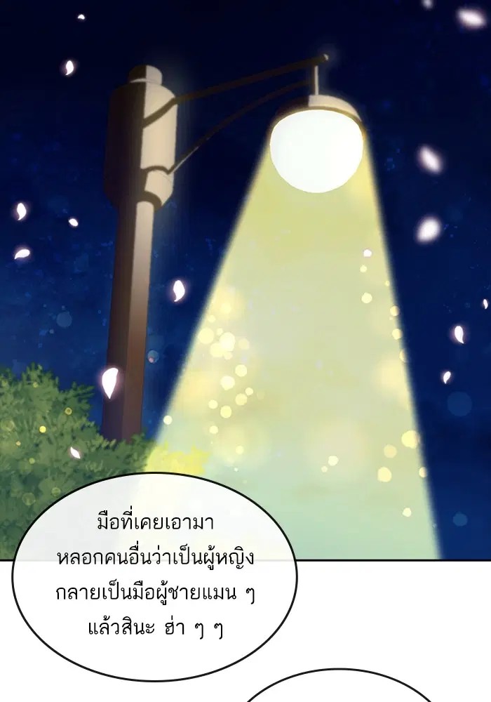 Random Chat ตอนที่ 298 หน้า 18