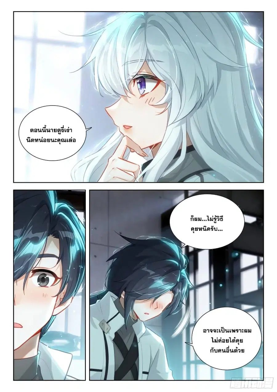 Douluo Dalu IV ตอนที่ 357 หน้า 12