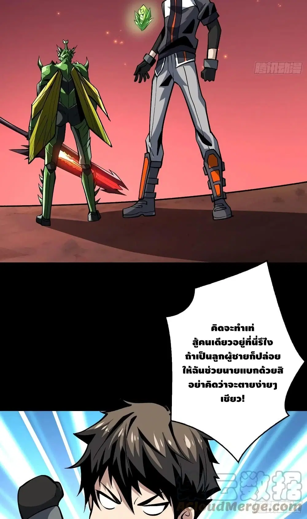 King Account at the Start ตอนที่ 165 หน้า 12