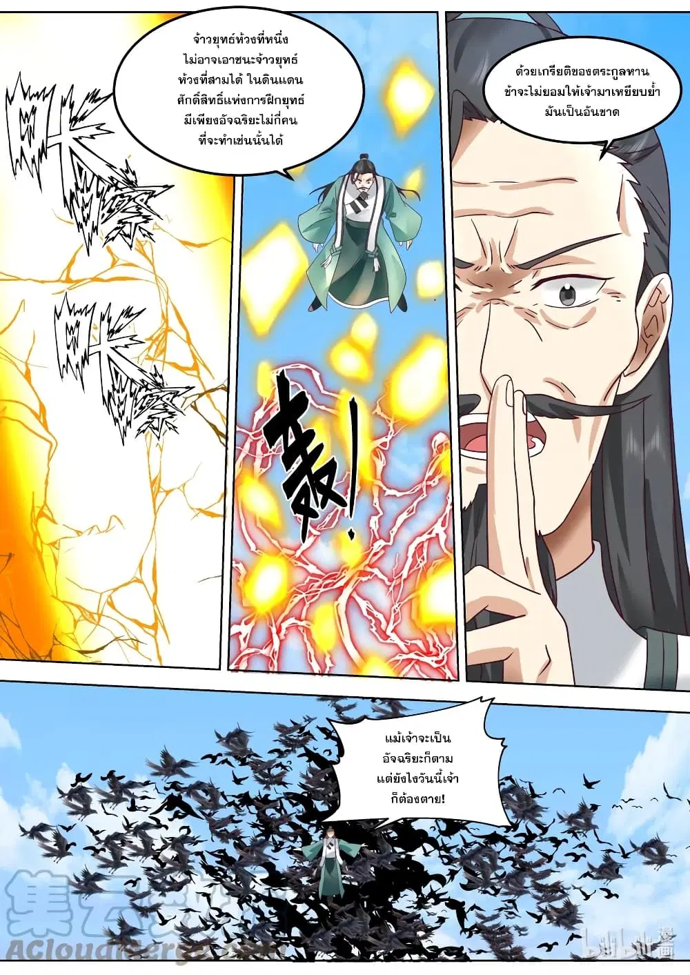 Martial God Asura ตอนที่ 664 หน้า 4